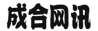 新乡成合网讯科技有限公司